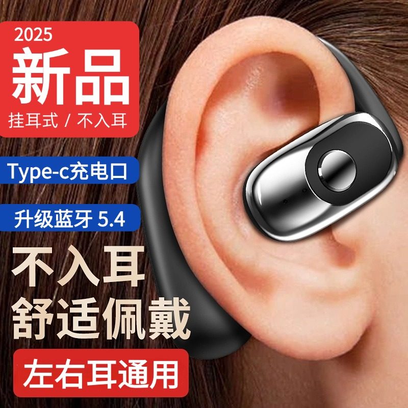高端商务蓝牙耳机2025新款高音质超长续航不入耳降噪单耳左右佩戴图片