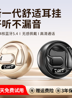 2025新款真无线蓝牙耳机长续航开放挂耳式气骨传导降噪高音质运动