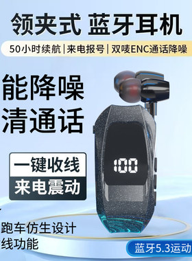 商务型伸缩领夹式蓝牙耳机