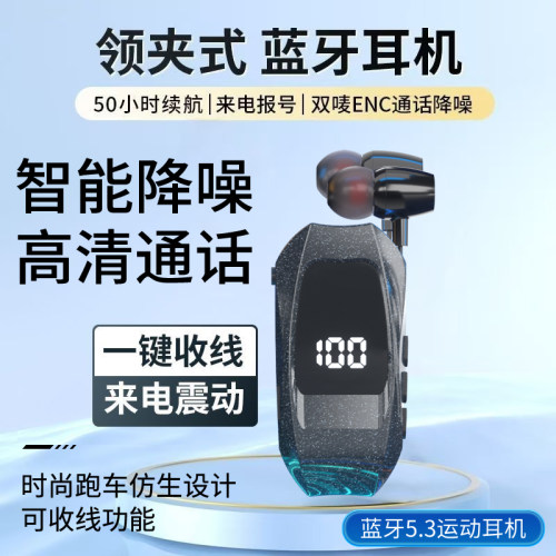 商务型伸缩领夹式蓝牙耳机