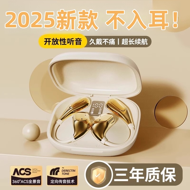 【官方推荐】开放不入耳蓝牙耳机
