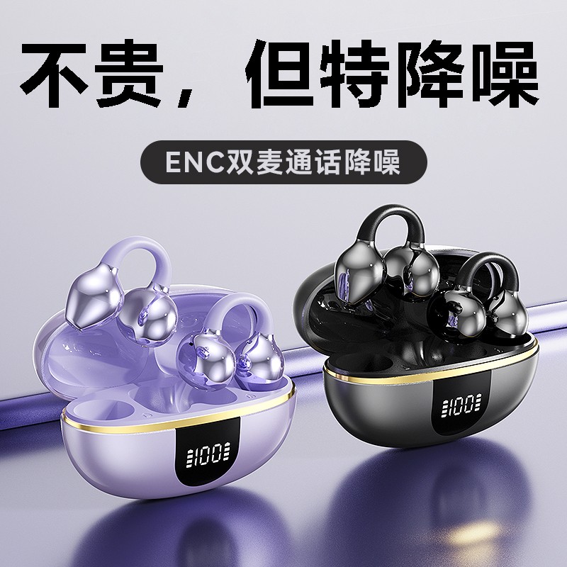 2025新款耳夹式蓝牙耳机不入耳气骨传导超长续航无线运动久戴不痛