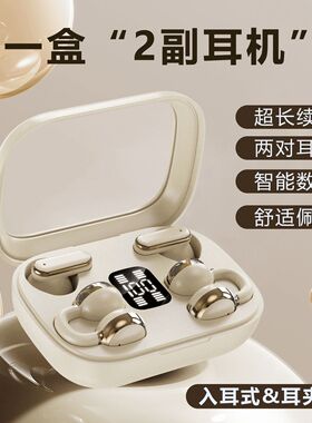 【4个耳机】蓝牙耳机2025新款耳夹式半入耳二合一高音质超长续航