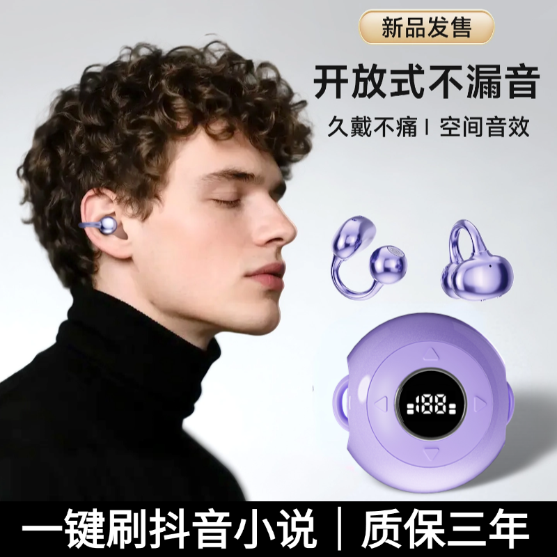 【APP智能操控】2025新款夹耳式降噪蓝牙耳机不入耳运动久戴不痛
