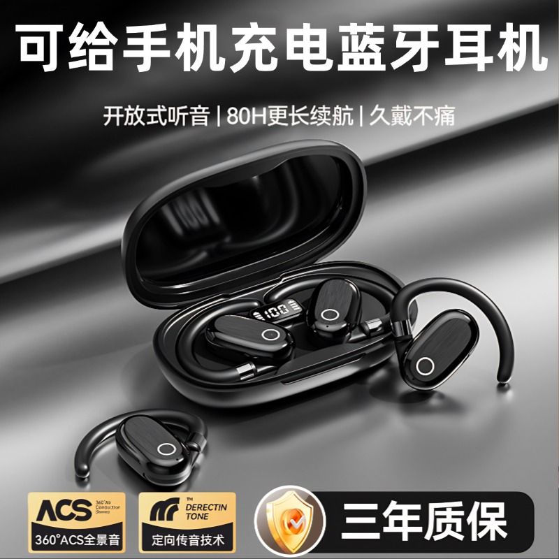 可给手机充电2025新款蓝牙耳机