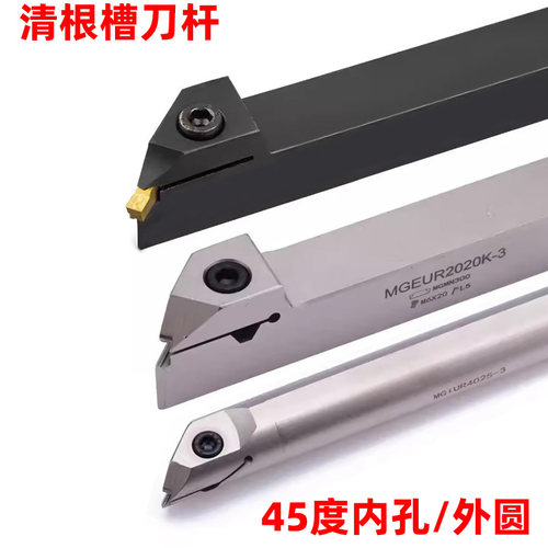 克洛伊通装45度外圆内孔清根刀杆MGIUR3520 MGEUR2525-2 3 4 5MM