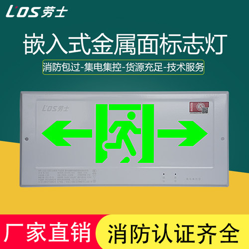 劳士A型DC36v嵌入式应急灯集电集控消防安全出口楼道应急指示灯