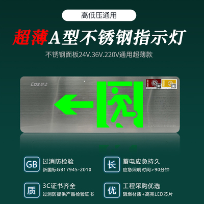 劳士A型36V消防应急疏散指示灯AC220V安全出口标志牌高低压通用款