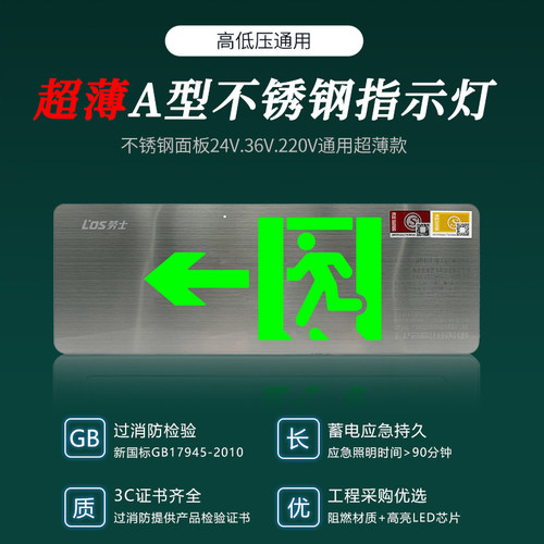 劳士A型36V消防应急疏散指示灯AC220V安全出口标志牌高低压通用款