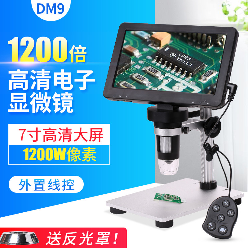 1200万电子显微镜工业手机维修用焊接检测7寸高清数码放大镜带LED