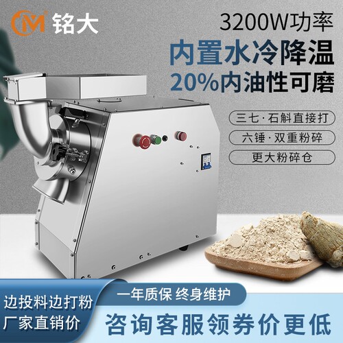 流水式中药材粉碎机打粉机超细研