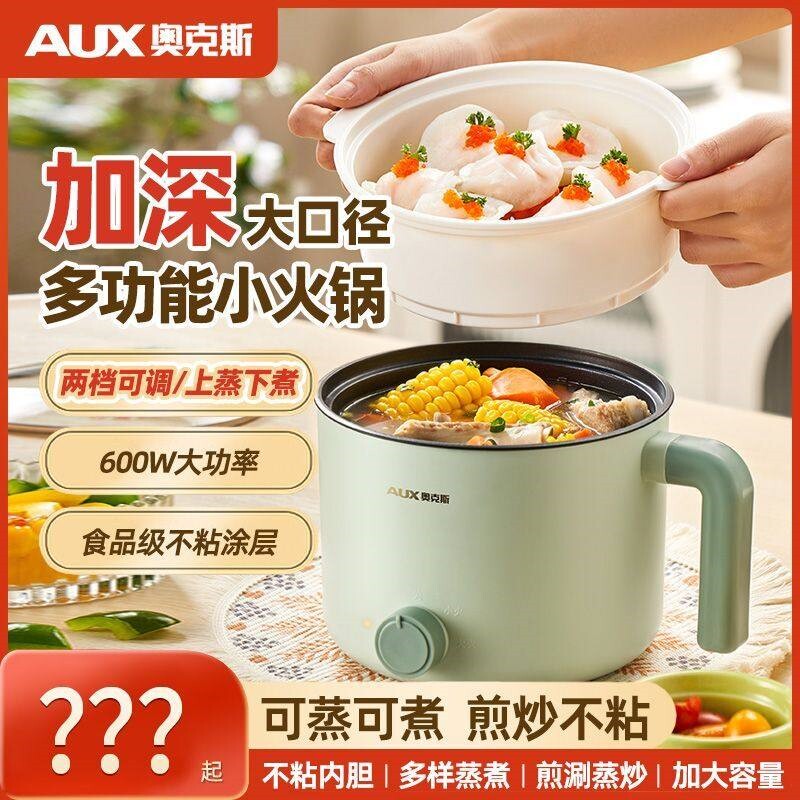 奥克斯电煮锅家用多用途多功能电