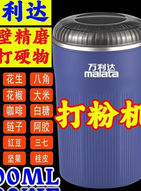 万利达磨粉机研磨机正品粉碎机家
