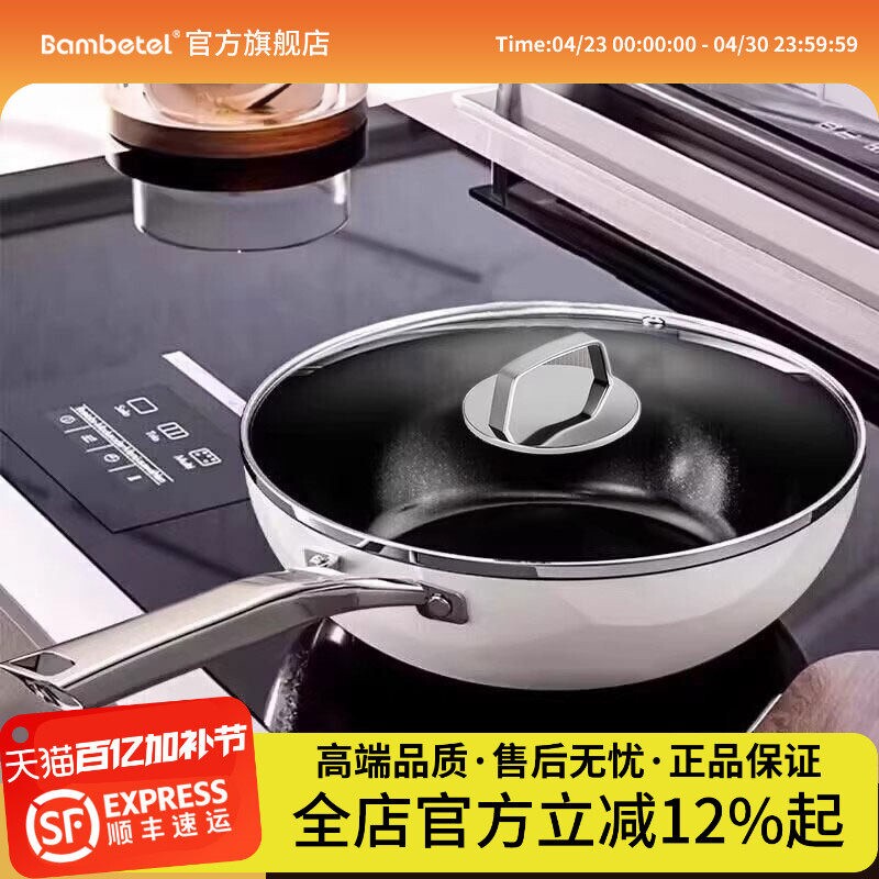 德国bambetel无涂层不粘锅家用平炉专用底陶瓷炒菜锅不沾燃气电磁