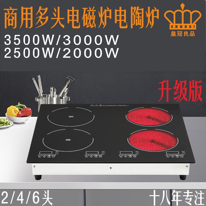 四头平板触摸商用多头电磁炉电陶