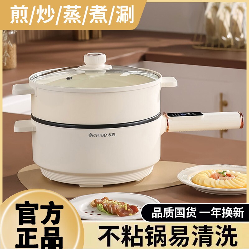 志高家用电炒菜炒锅一体式多功能蒸煮煎炒不粘插电煮锅火锅大容量