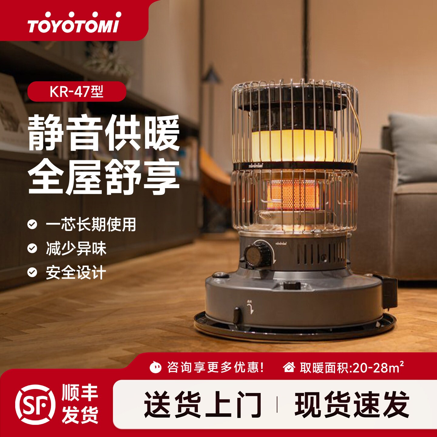 TOYOTOMI丰臣KR-47A燃油取暖器家