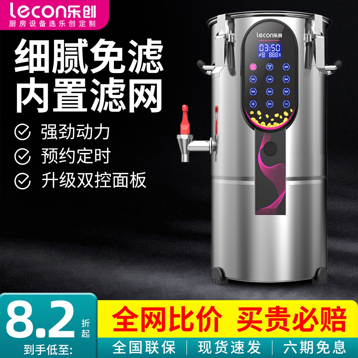乐创豆浆机商用大容量全自动豆渣
