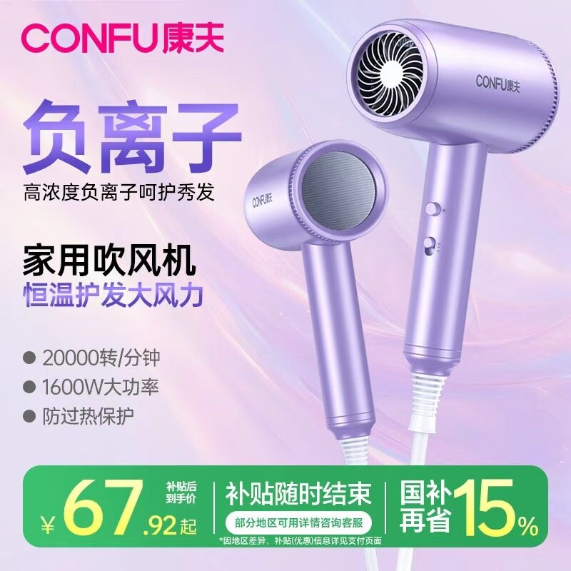 康夫电吹风机家用大风力负离子护
