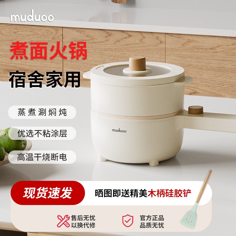 muduoo木朵电煮锅宿舍学生小电锅