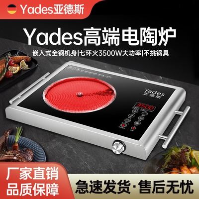 德国Yades亚德斯电陶炉家用智能3
