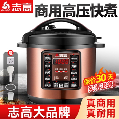 志高新款大型电压力锅商用大容量