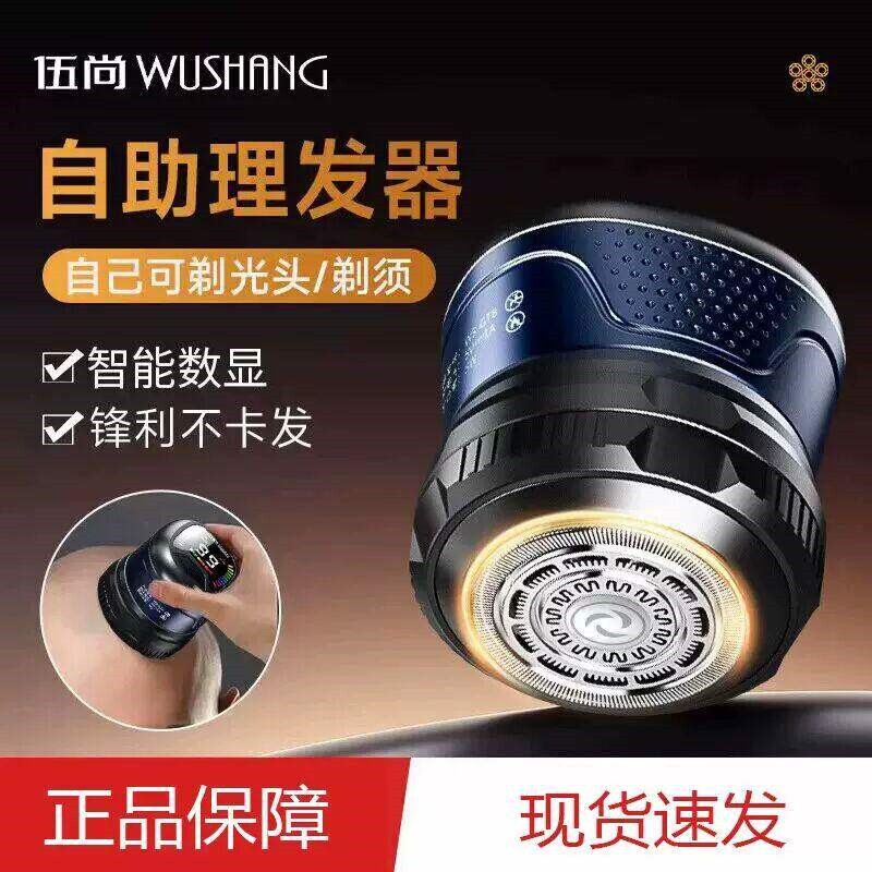 伍尚单头光头器剃光头专用电动男