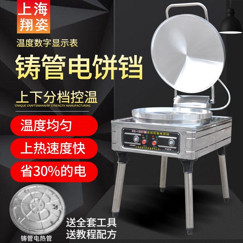 新型商用电饼铛双面加热烤饼炉大
