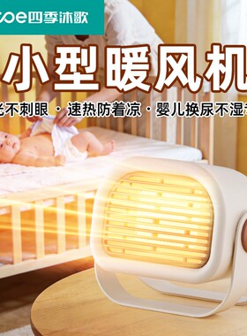 小型取暖器桌面暖风机婴儿换尿不