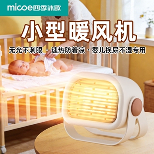 小型取暖器桌面暖风机婴儿换尿不机冬季新款湿取暖制热家用电暖风