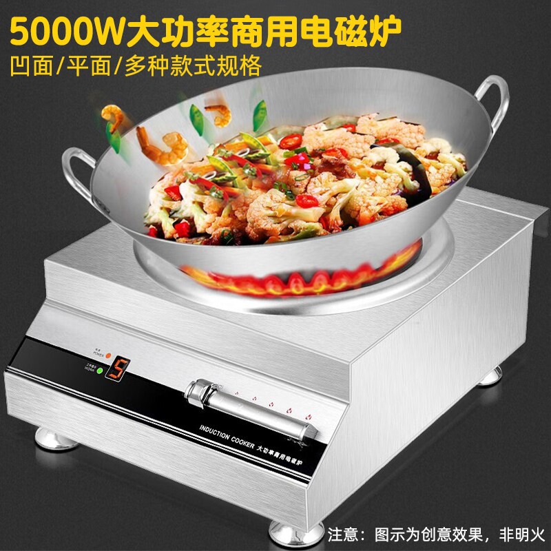 德玛太凹面平面电磁炉商用5000w