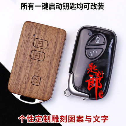 匙刻郎2代适用于老款雷克萨斯ESISGSLS改装专用实木钥匙壳非包套