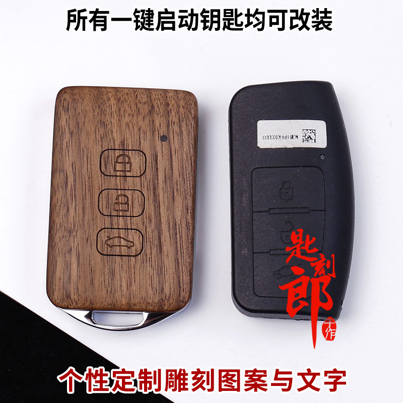 刻郎适用江铃驭钥匙改装实木