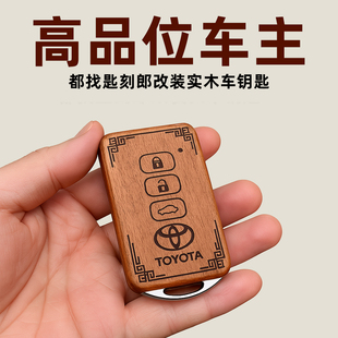 适用丰田荣放RAV4普拉多霸道汽车改装定制紫檀木钥匙壳非钥匙套扣