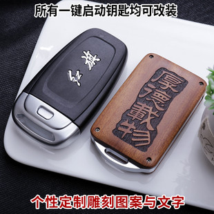 适用于红旗H9钥匙套H5改装 HS5汽车实木钥匙壳钥匙套 H7专用HS7改装