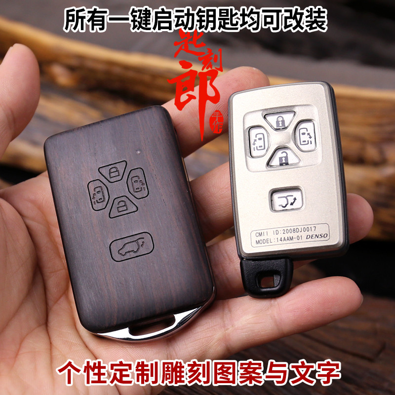 适用丰田普瑞维亚改装实木钥匙壳