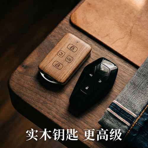 北京汽车改装实木钥匙壳