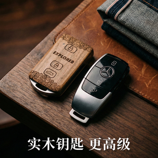 适用于奔驰套新A级C级E级A200L定制C260L车E300L改装高端实木钥匙