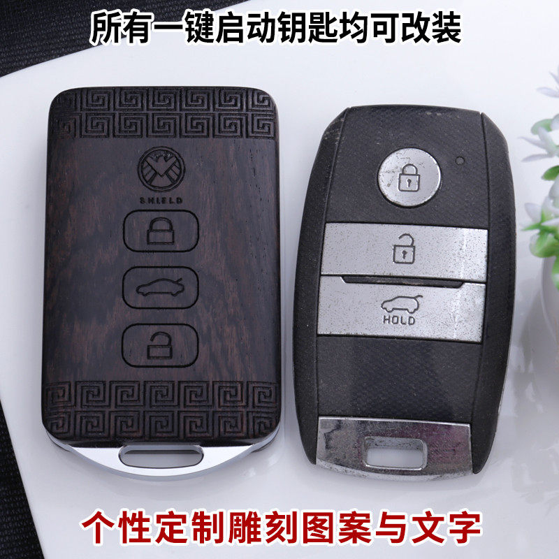 匙刻郎2代|适用于陆风x7 x5|智能钥匙改装实木外壳 非包套装饰