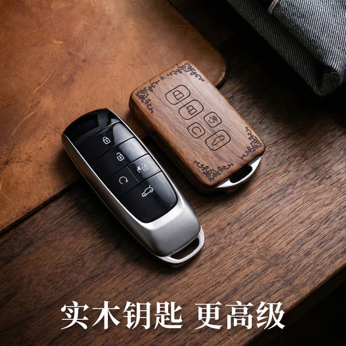 改装钥匙匙刻郎实木私人定制埃安