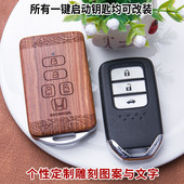 非包套扣 实木钥匙壳 适用于本田思域冠道URV锋范皓影英仕派 改装