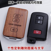 适用于丰田兰德酷路泽陆巡4000丰田5700改装 实木车钥匙壳非包套扣