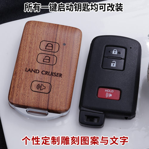 丰田实木钥匙壳高端定制匙刻郎