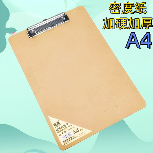 前发密度纸A3/A4书写板写字垫板