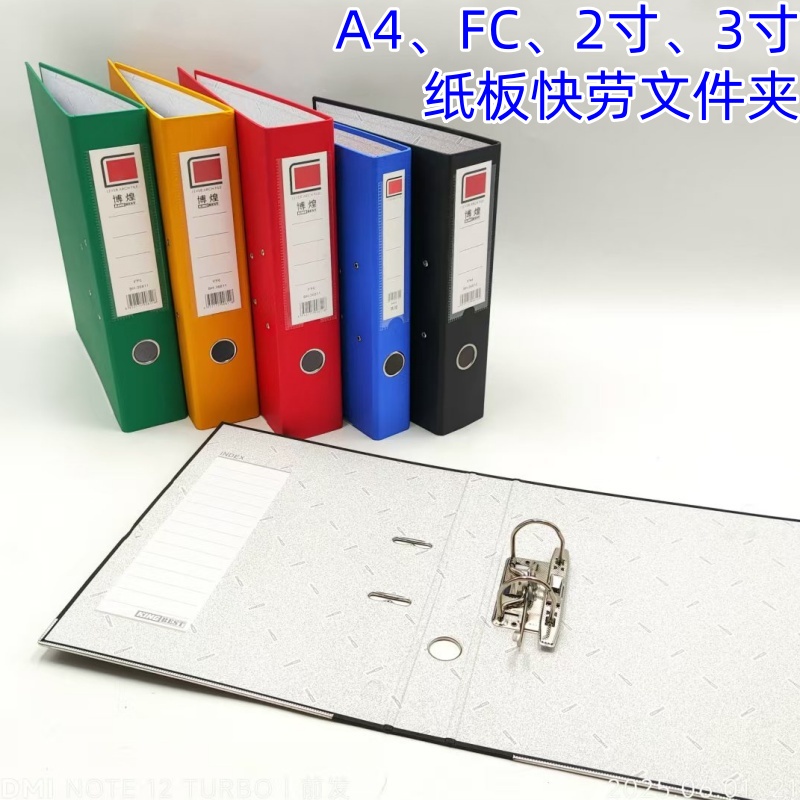 博煌资料纸板快劳夹FC3寸文件夹