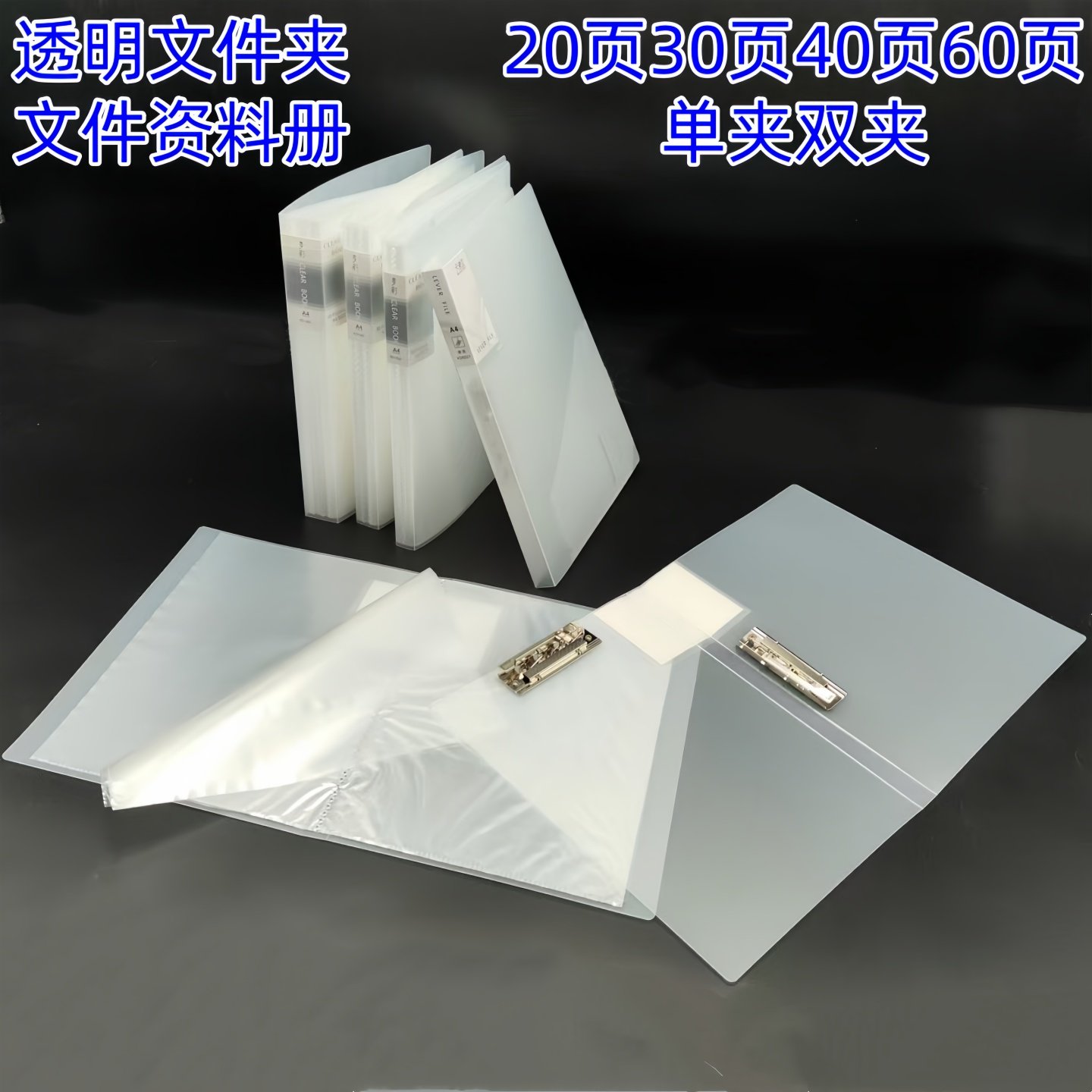 A4透明白色插页单双文件夹资料册