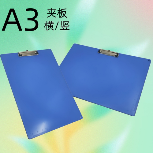 塑料加大A3夹板8k速写板户外画夹