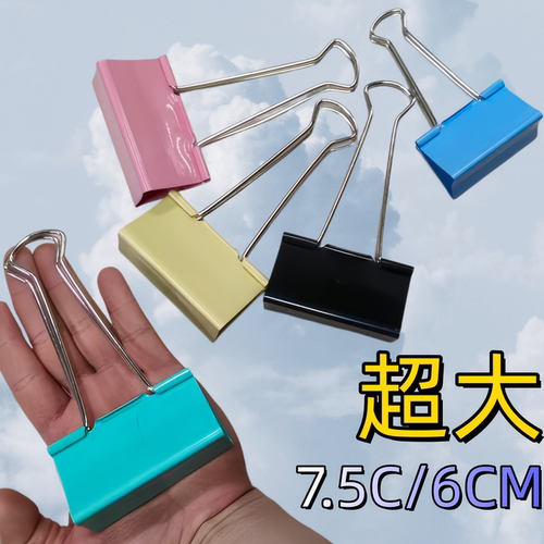 佳多利超大号金属长尾夹