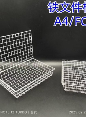 白色A4文件栏办公桌面收纳加大FC四方格网文件架金属铁网凭证书篮