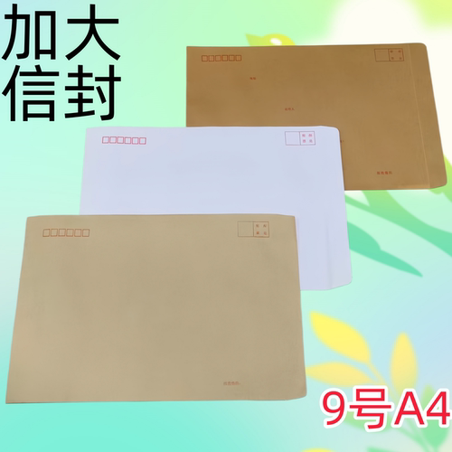 三益A4加厚牛皮纸信封